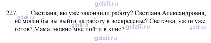 Скан решения номера 227