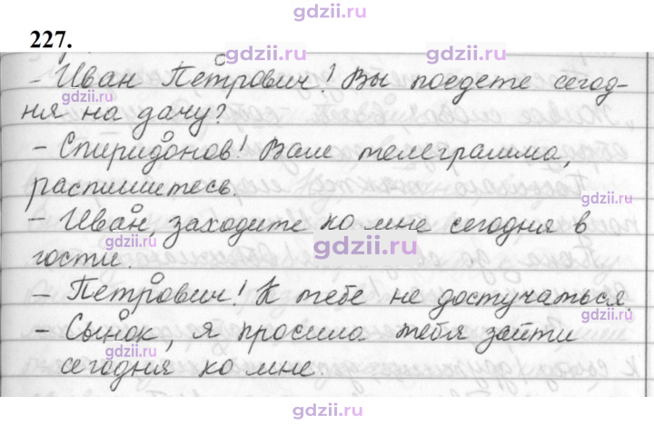 Скан решения номера 227
