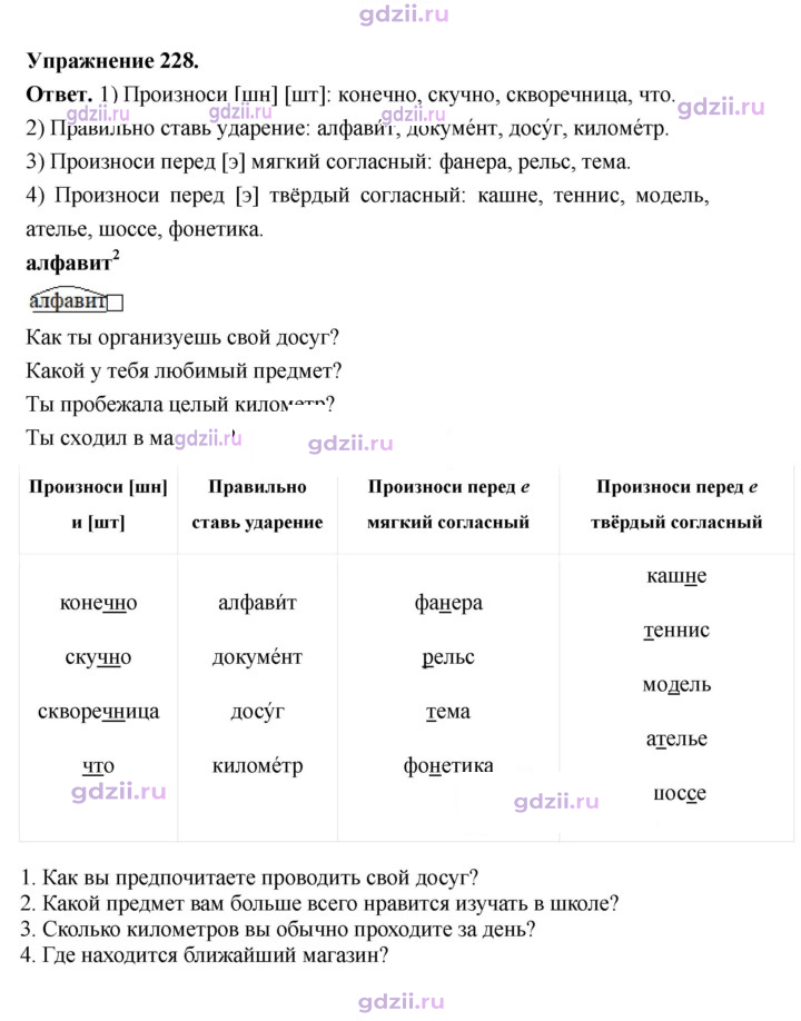 Скан решения номера 228