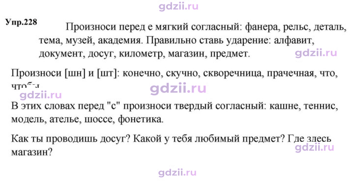 Скан решения номера 228