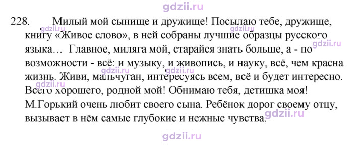 Скан решения номера 228