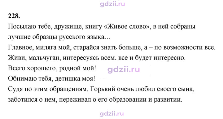 Скан решения номера 228