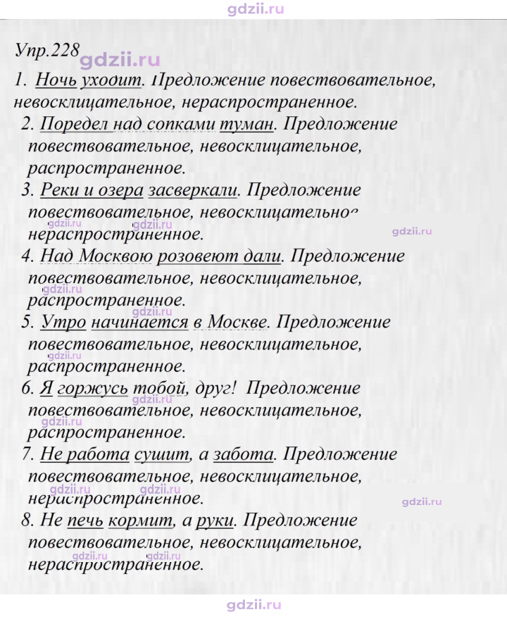 Скан решения номера 228