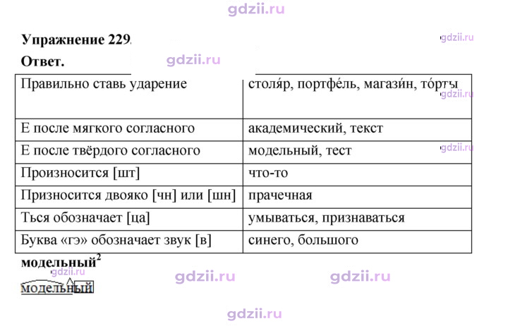 Скан решения номера 229