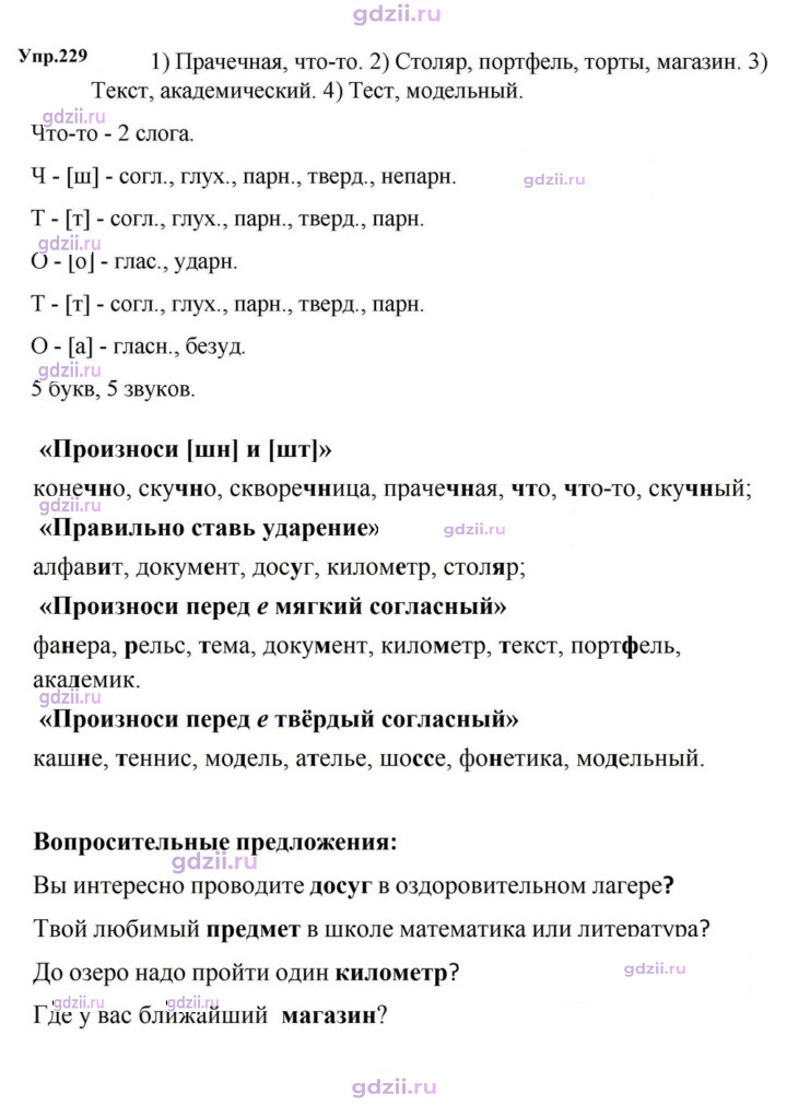 Скан решения номера 229