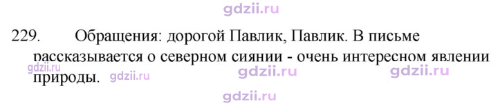Скан решения номера 229