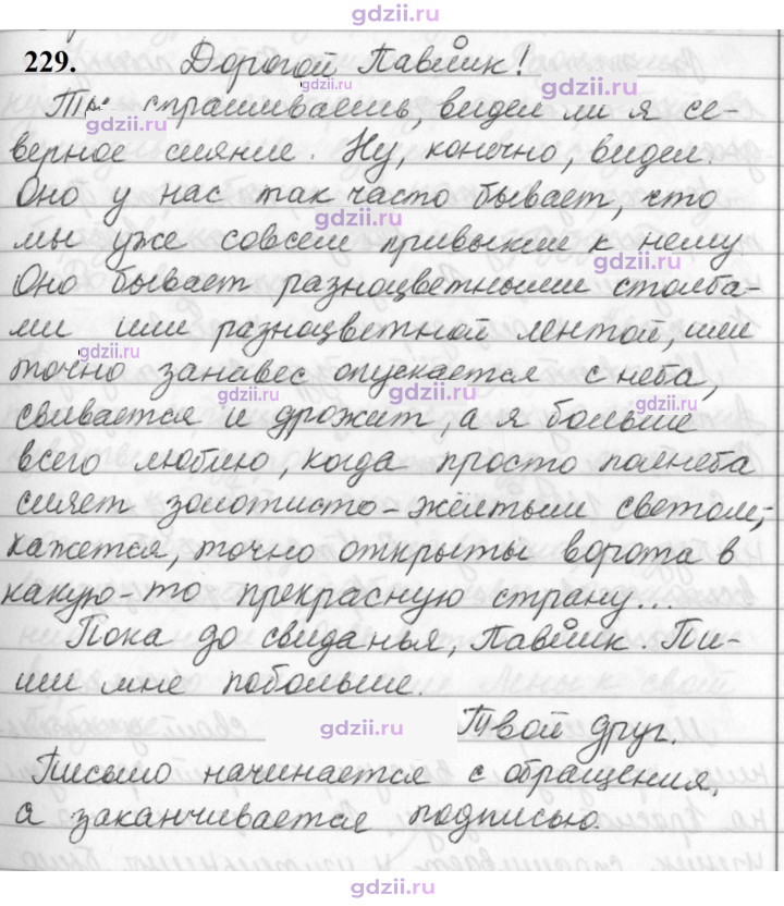 Скан решения номера 229