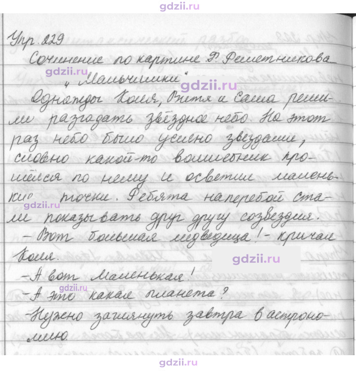 Скан решения номера 229