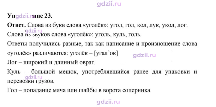 Скан решения номера 23