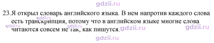Скан решения номера 23