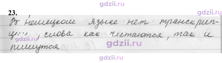 Скан решения номера 23