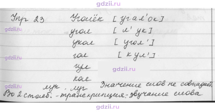 Скан решения номера 23