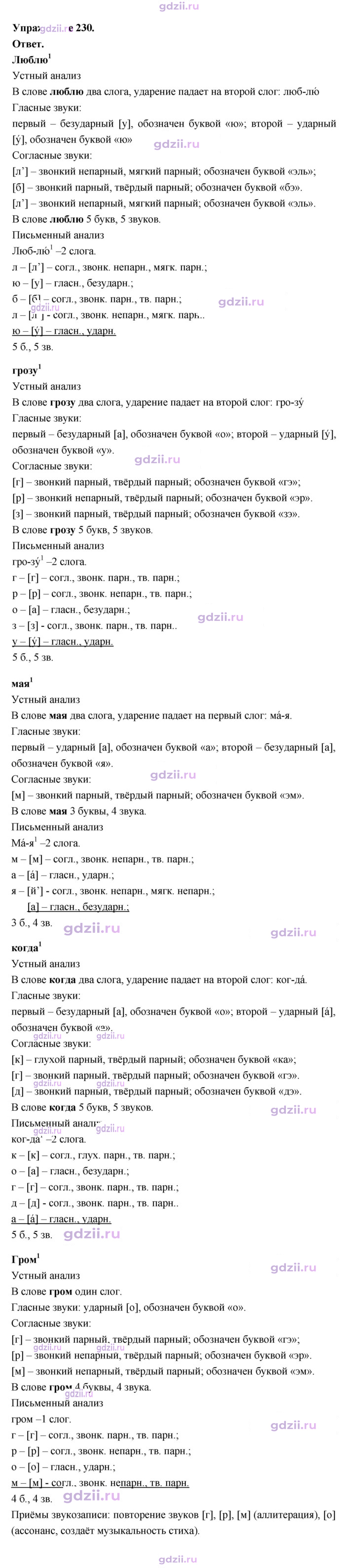 Скан решения номера 230
