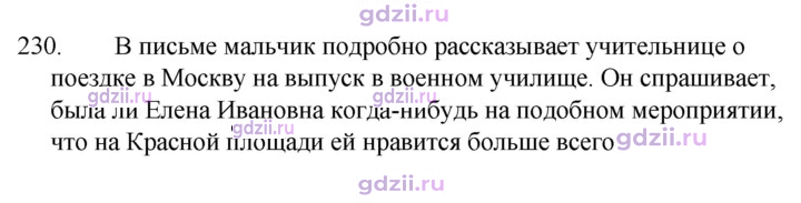 Скан решения номера 230