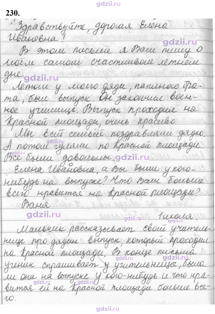 Скан решения номера 230