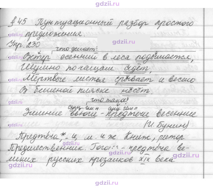 Скан решения номера 230