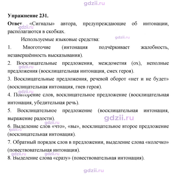 Скан решения номера 231