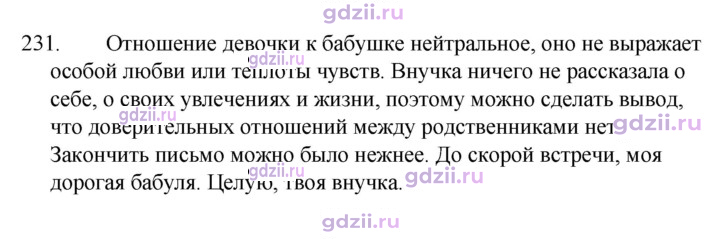 Скан решения номера 231