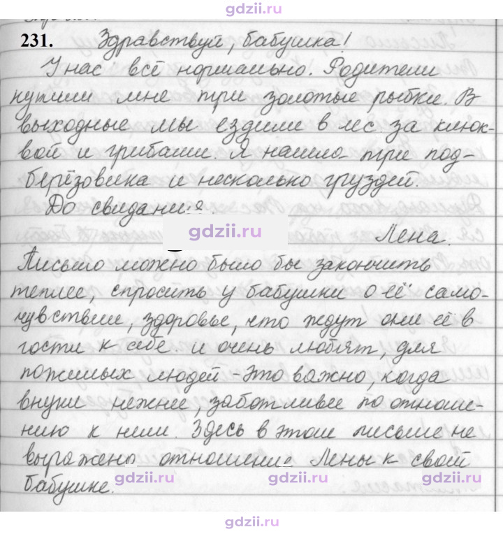 Скан решения номера 231
