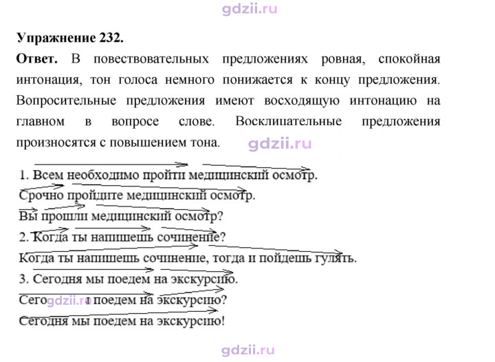 Скан решения номера 232