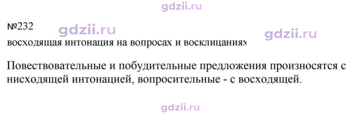 Скан решения номера 232