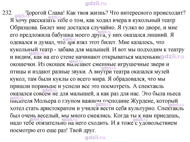 Скан решения номера 232