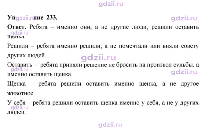 Скан решения номера 233