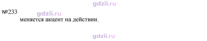 Скан решения номера 233