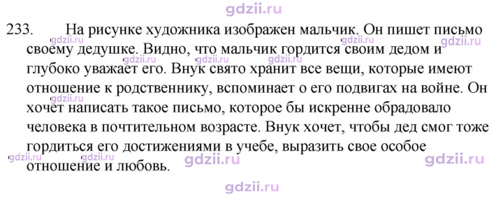 Скан решения номера 233