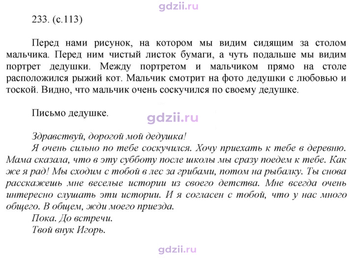 Скан решения номера 233