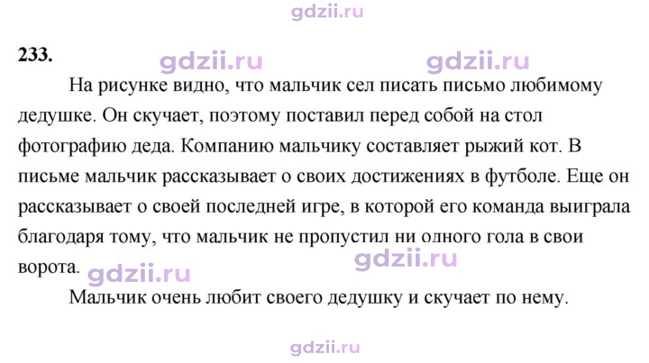 Скан решения номера 233