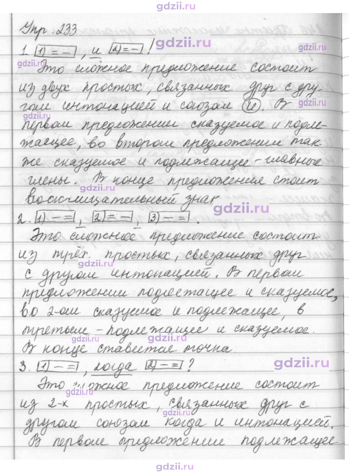 Скан решения номера 233