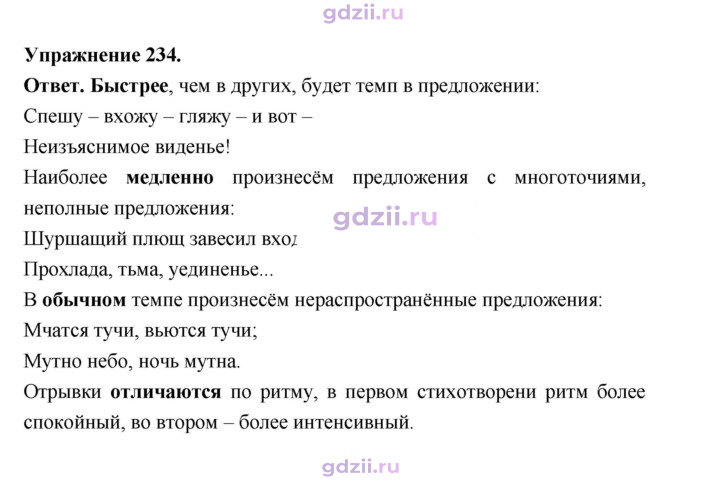 Скан решения номера 234