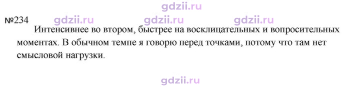 Скан решения номера 234