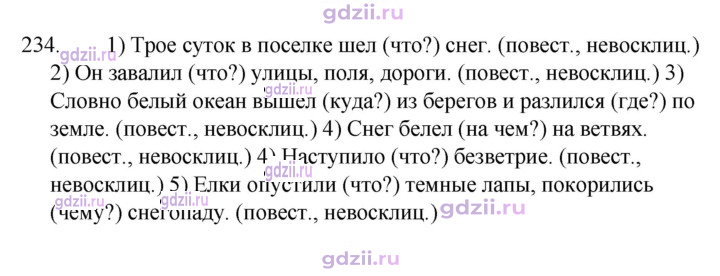 Скан решения номера 234