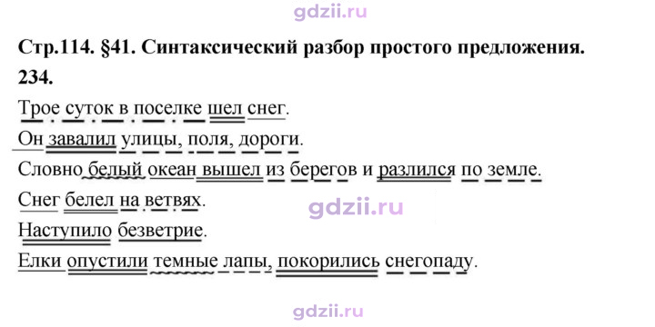 Скан решения номера 234