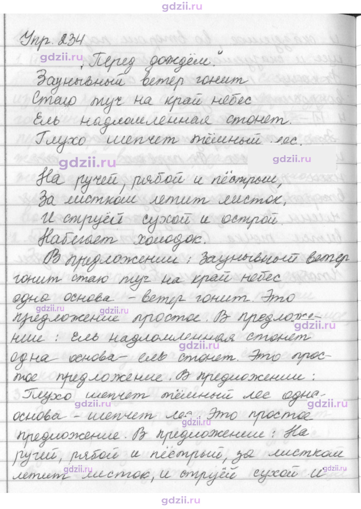 Скан решения номера 234