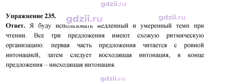 Скан решения номера 235