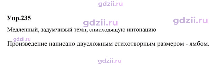 Скан решения номера 235