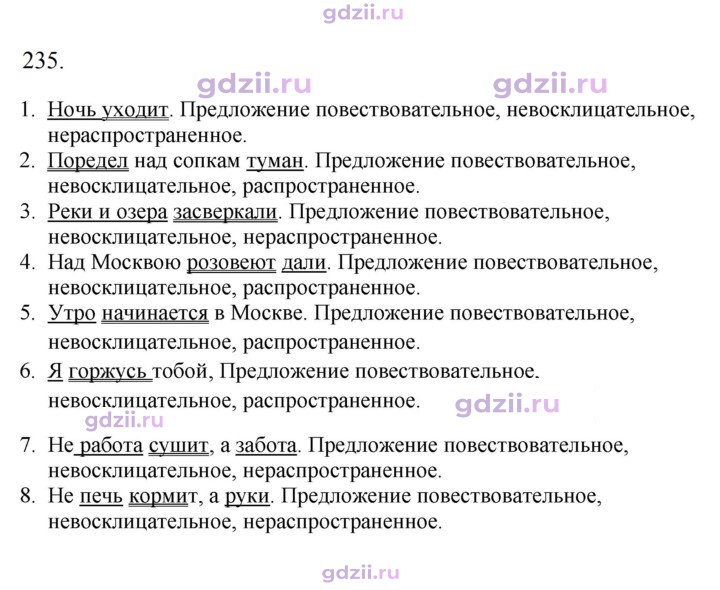 Скан решения номера 235
