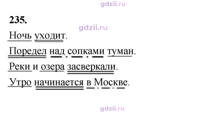 Скан решения номера 235