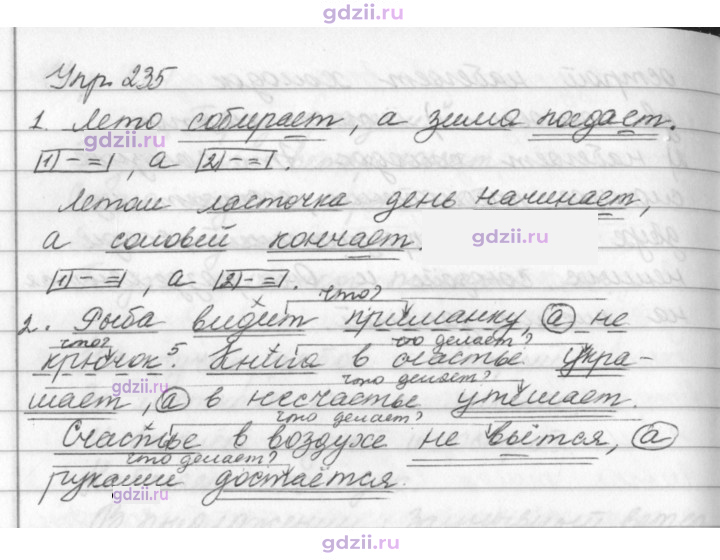 Скан решения номера 235