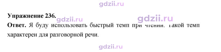 Скан решения номера 236