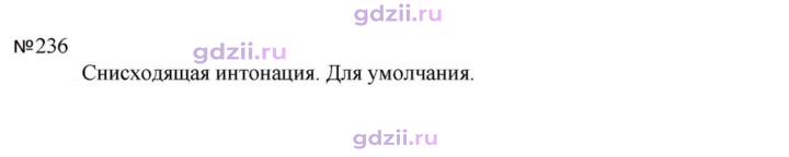 Скан решения номера 236