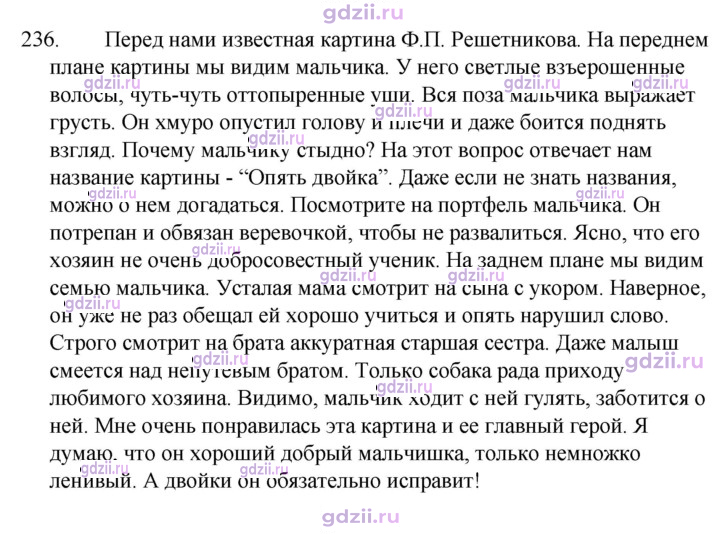 Скан решения номера 236