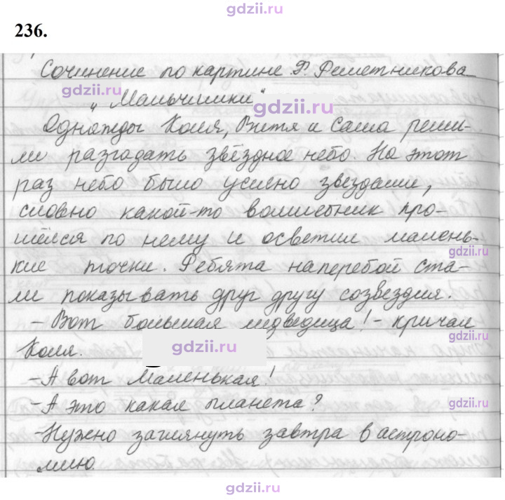 Скан решения номера 236