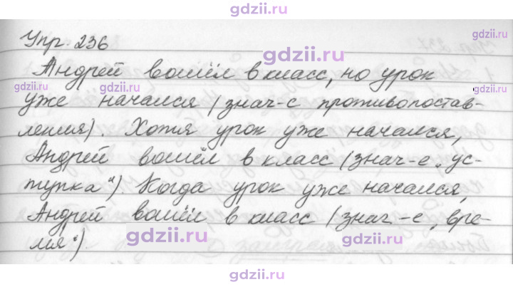 Скан решения номера 236