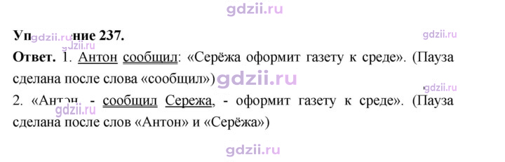 Скан решения номера 237
