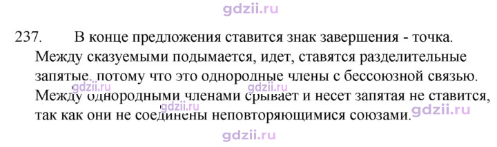 Скан решения номера 237