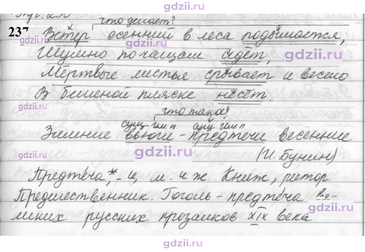 Скан решения номера 237